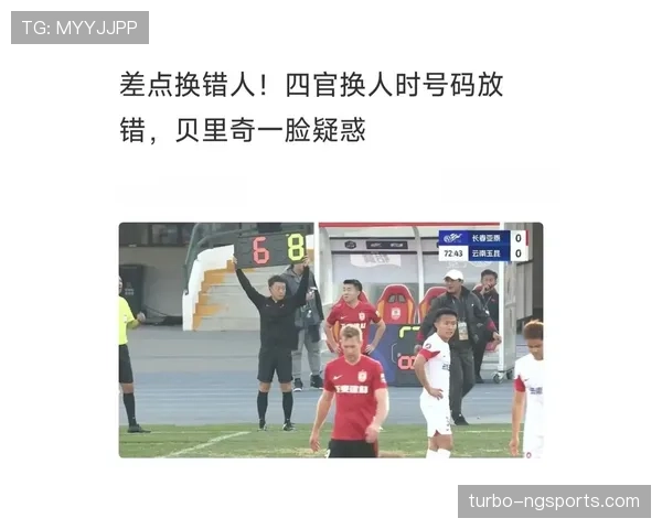第四官员在裁判体系中的职责与换人补时判定权限 第四官员在裁判体系中的职责与换人补时判定权限